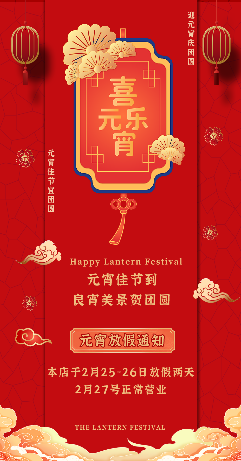 喜樂(lè )元宵，團圓佳節！富苑元宵放假兩天